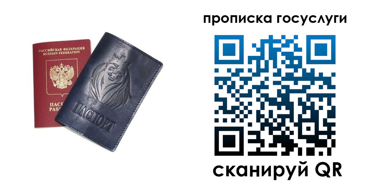 купить прописку в Кировской области